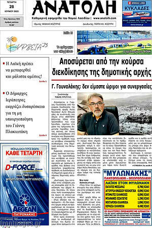Πρωτοσέλιδο Ανατολή