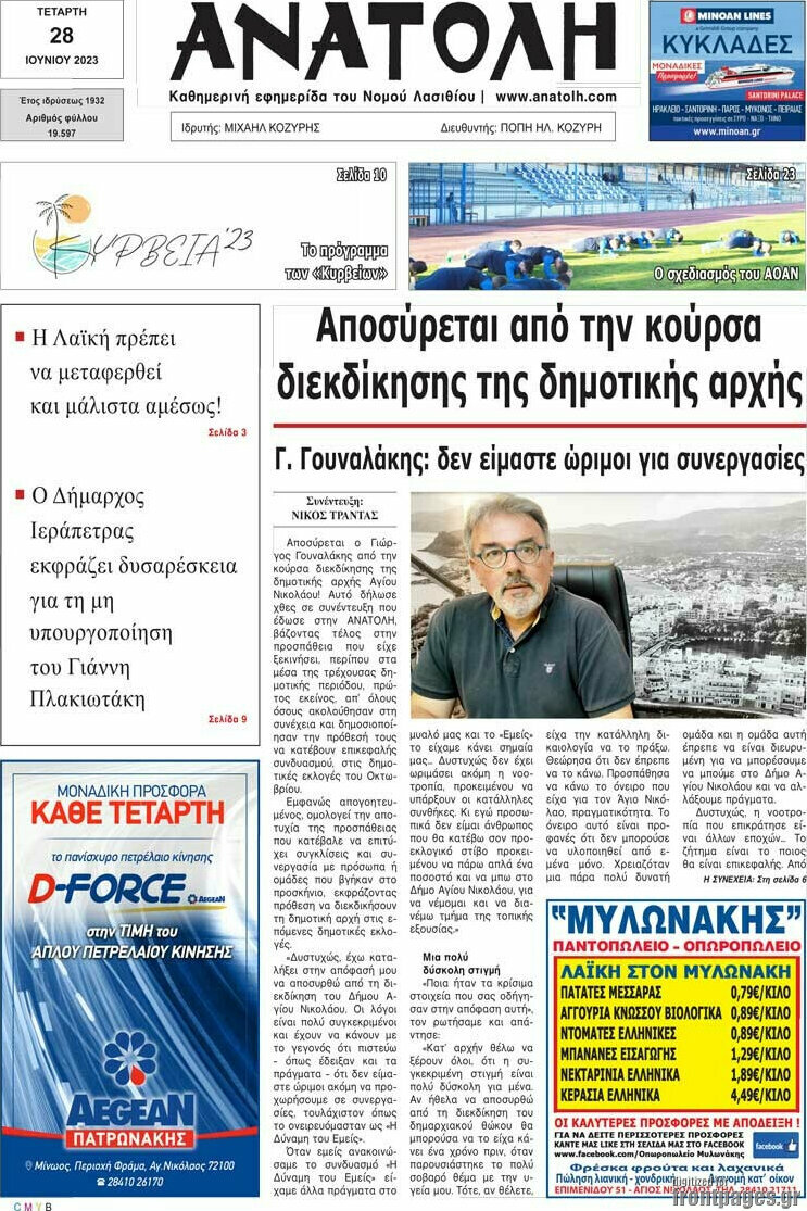 Ανατολή
