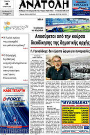 /Ανατολή