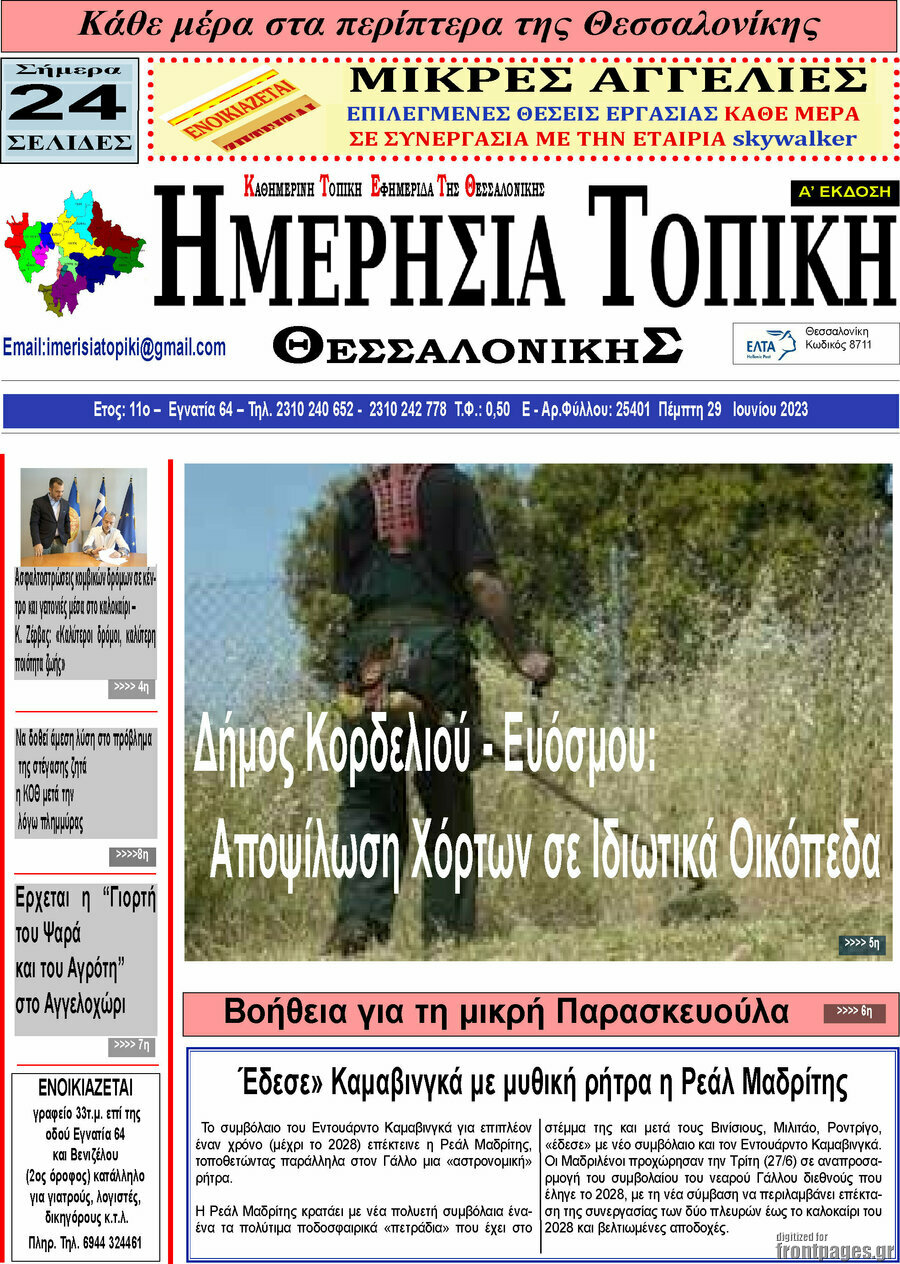 Ημερήσια Τοπική