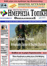 /Ημερήσια Τοπική
