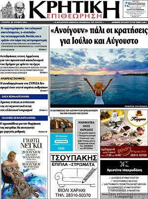 Πρωτοσέλιδο Κρητική Επιθεώρηση