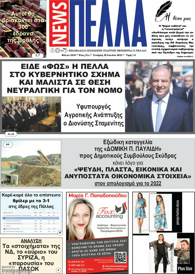 Πέλλα News