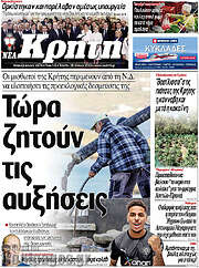 /Νέα Κρήτη