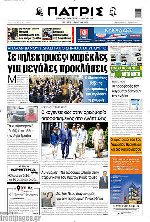 Πρωτοσέλιδο Πατρίς