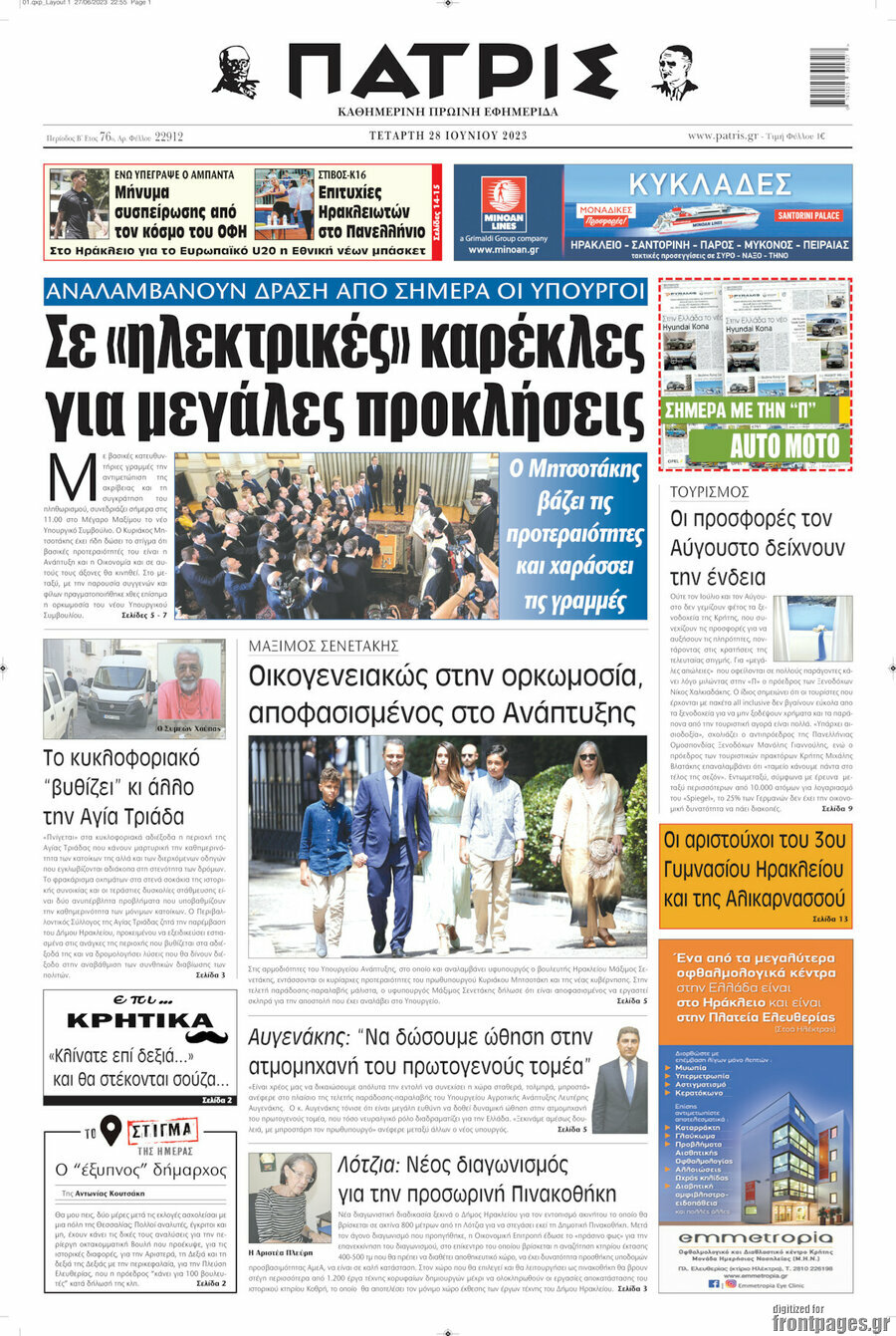 Πατρίς