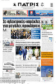 /Πατρίς