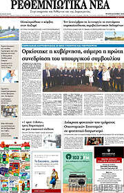 /Ρεθεμνιώτικα Νέα