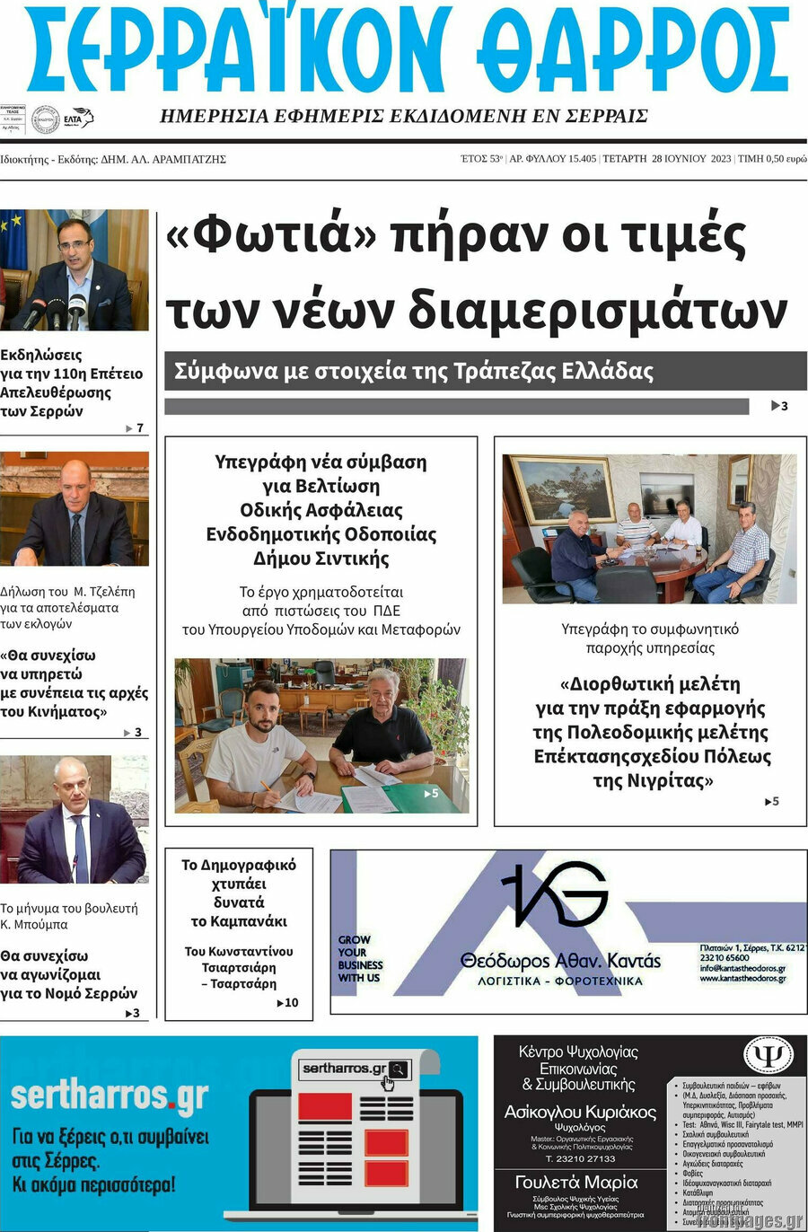 Σερραϊκόν Θάρρος