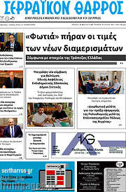 /Σερραϊκόν Θάρρος