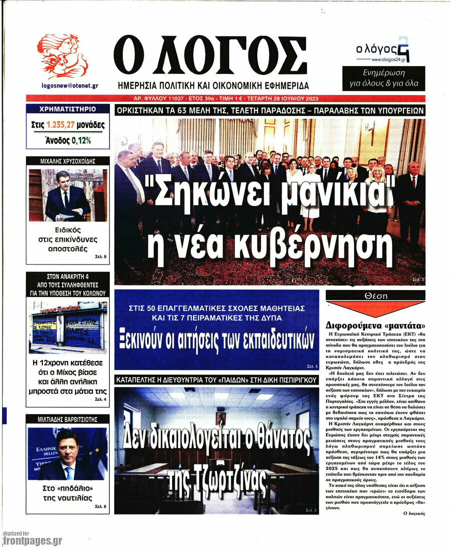 Ο Λόγος