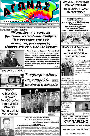 Πρωτοσέλιδο Αγώνας