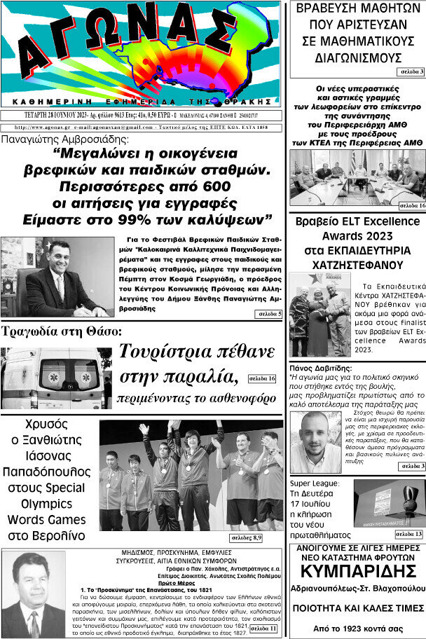 Αγώνας