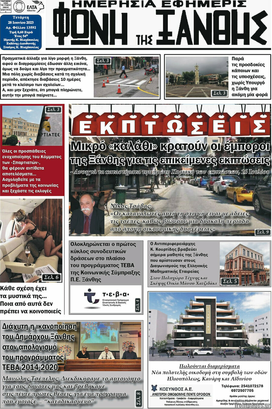 Φωνή της Ξάνθης