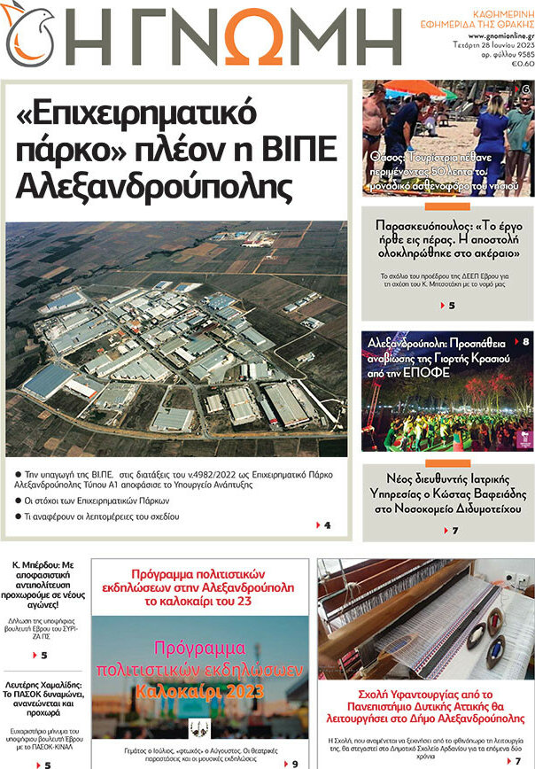 Η Γνώμη