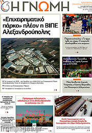 /Η Γνώμη