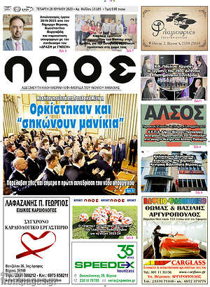 Πρωτοσέλιδο Λαός