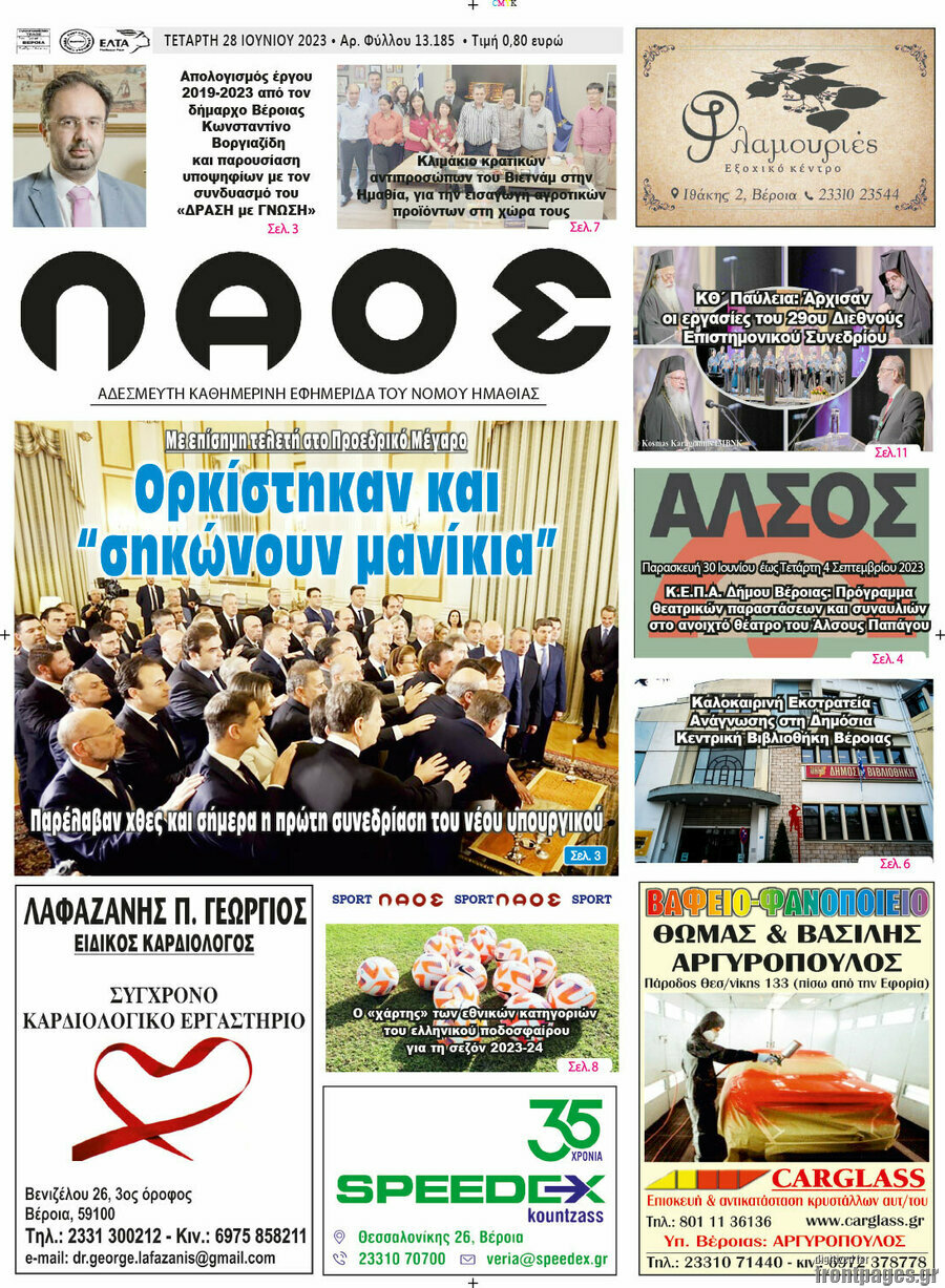 Λαός