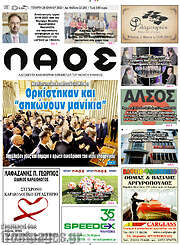 /Λαός