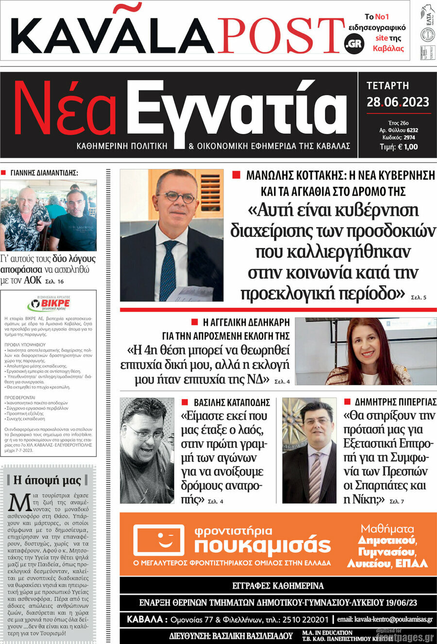 Νέα Εγνατία