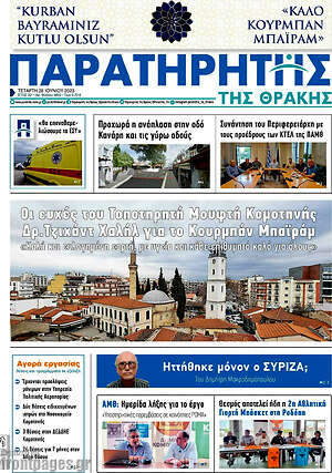 Πρωτοσέλιδο Παρατηρητής