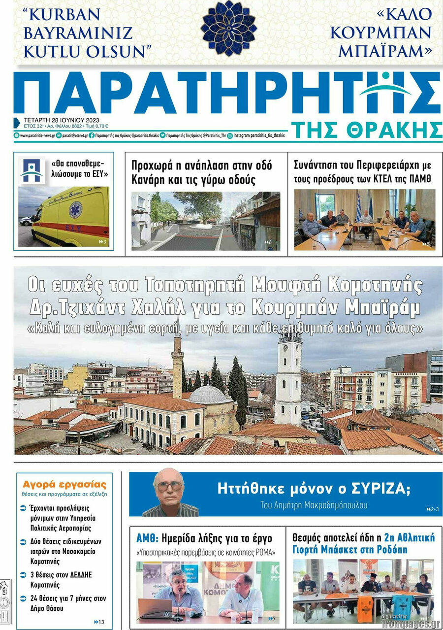 Παρατηρητής