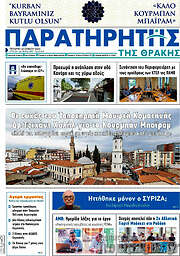 /Παρατηρητής