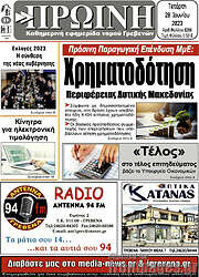 /Πρωινή Γρεβενών