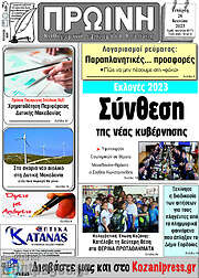 /Πρωινή Κοζάνης