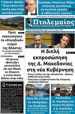 Πρωτοσέλιδο Πτολεμαίος