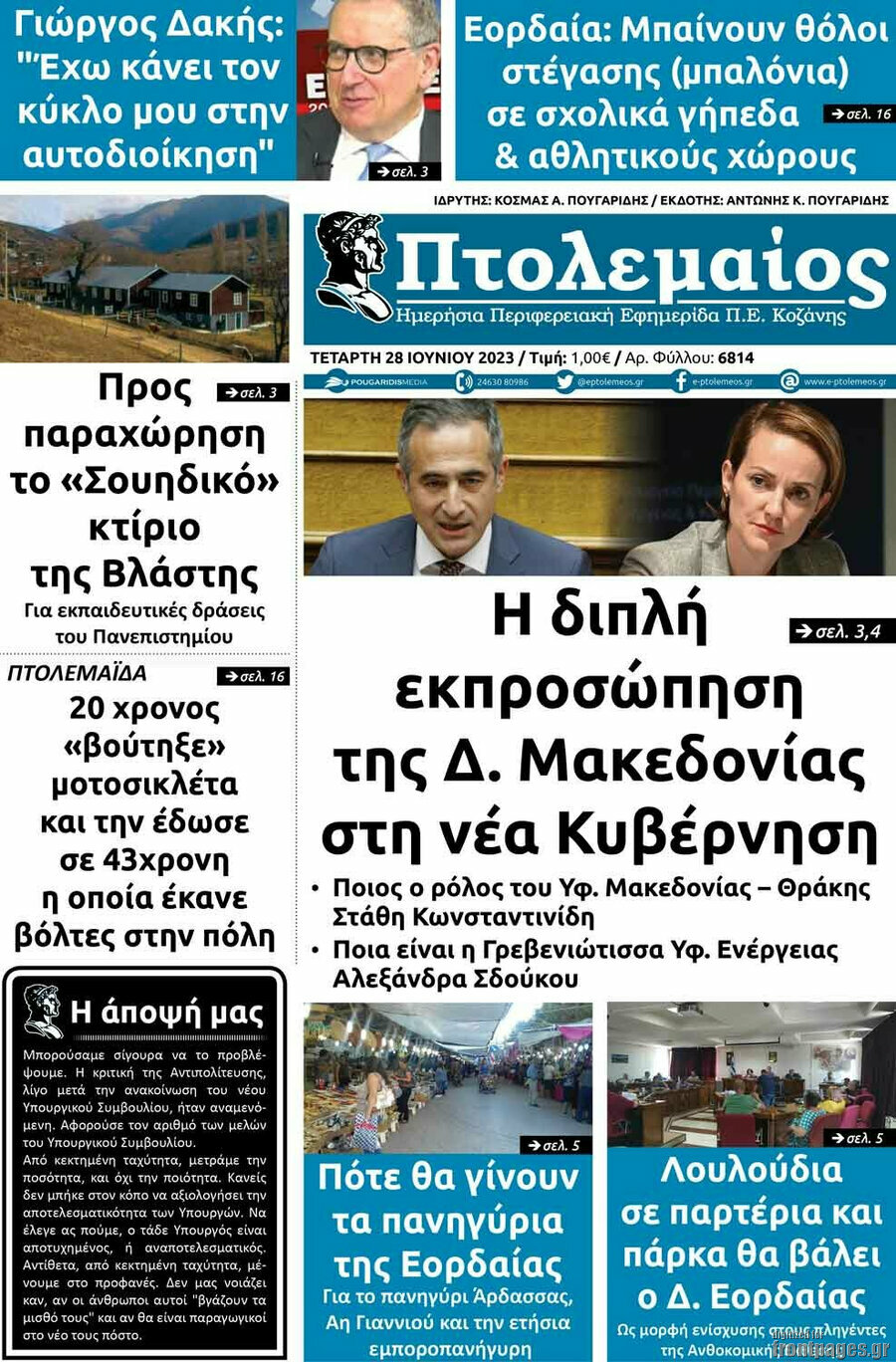 Πτολεμαίος