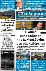 /Πτολεμαίος