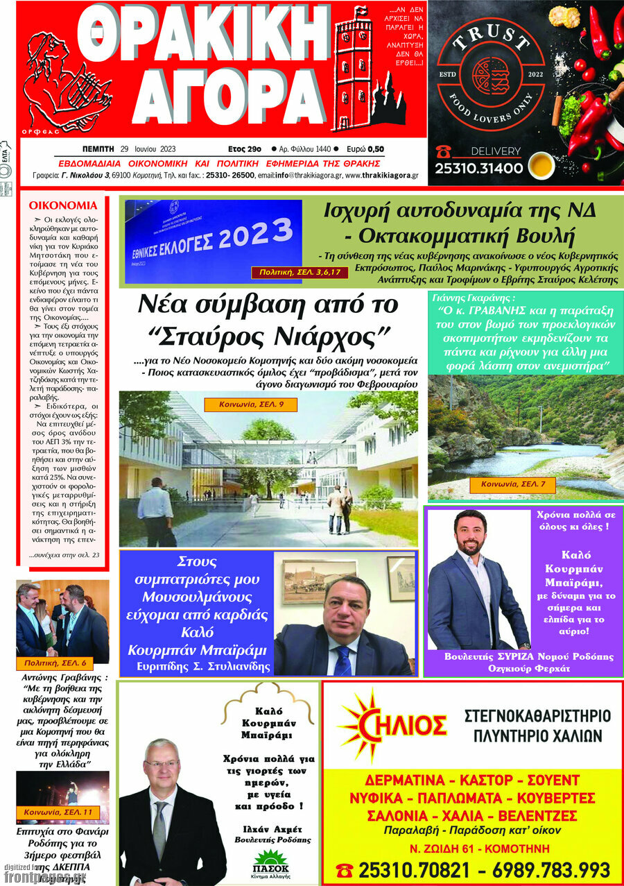 Θρακική Αγορά