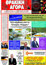 /Θρακική Αγορά
