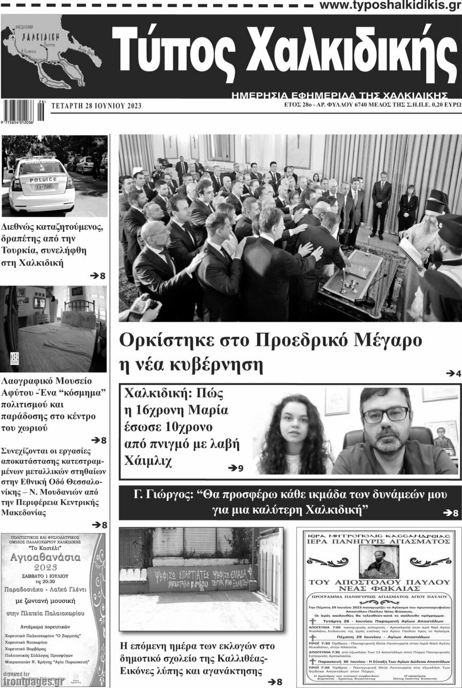 Τύπος Χαλκιδικής