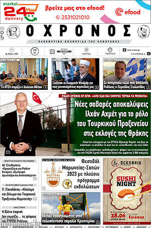 Πρωτοσέλιδο Χρόνος