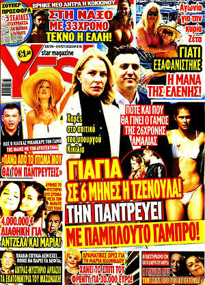 Περιοδικό Yes