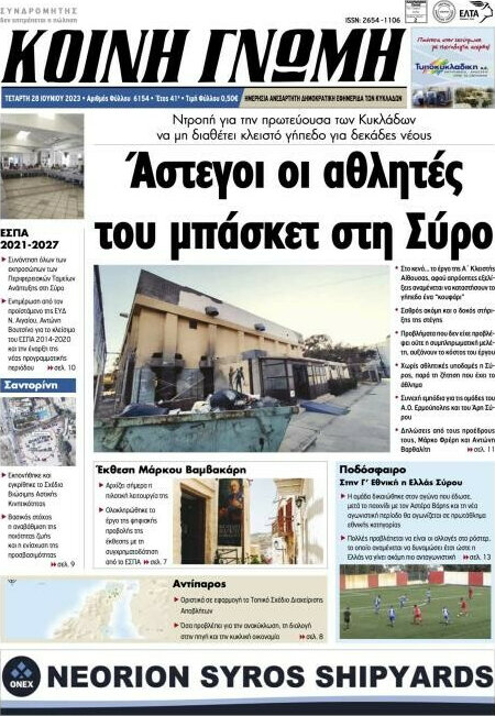 Κοινή Γνώμη