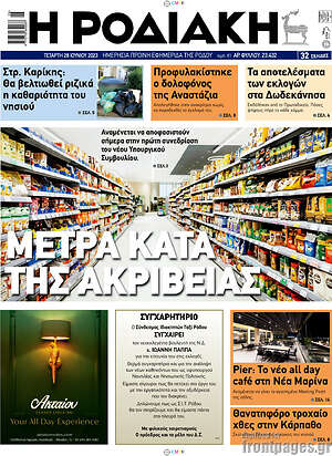 Πρωτοσέλιδο Η Ροδιακή