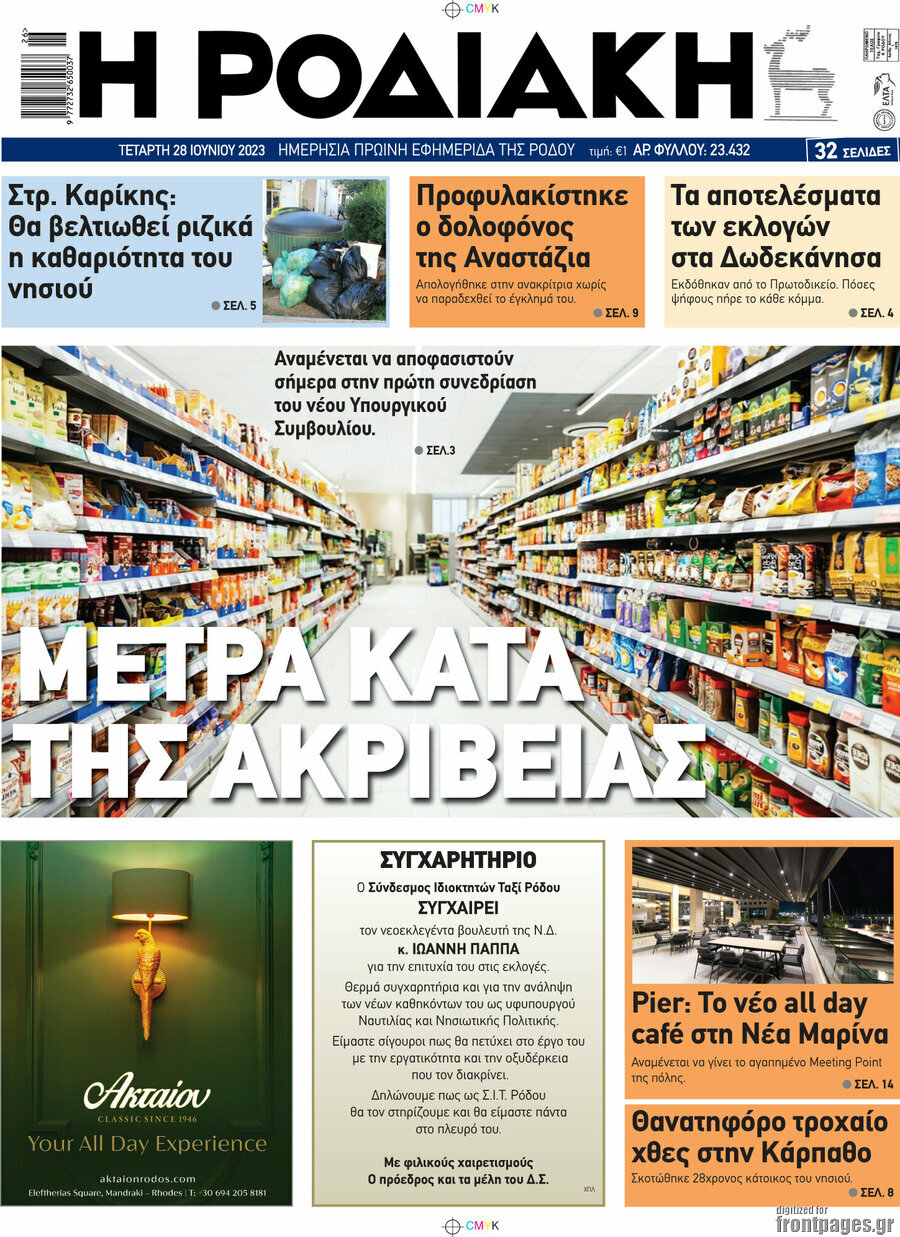 Η Ροδιακή
