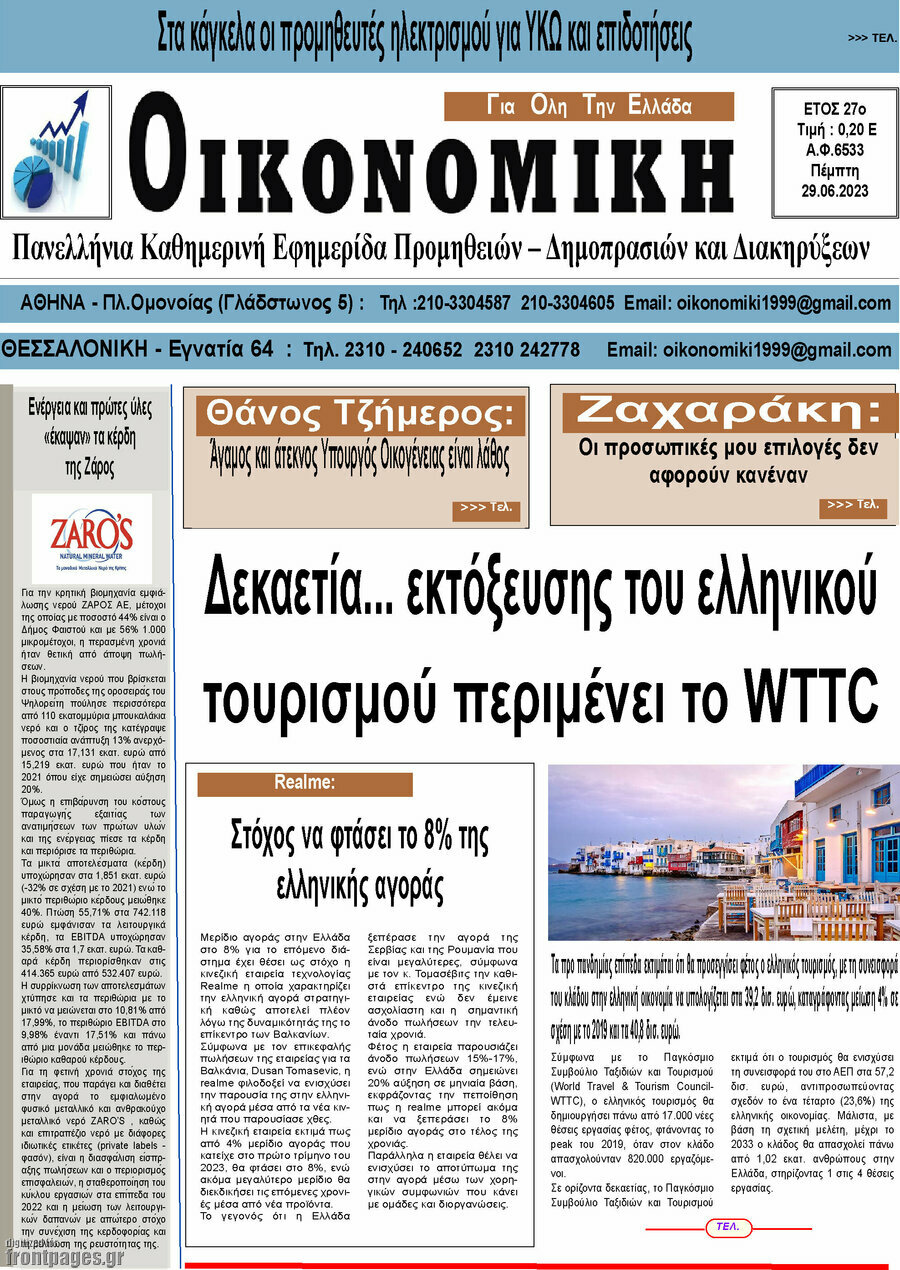 Οικονομική