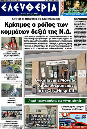 Πρωτοσέλιδο Ελευθερία
