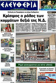 /Ελευθερία