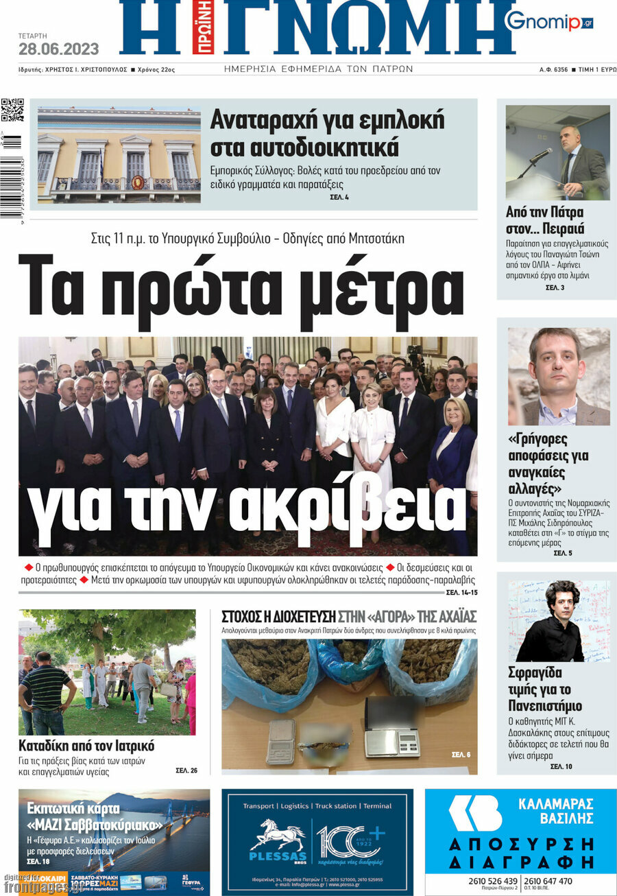 Η Γνώμη