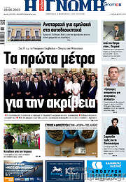 /Η Γνώμη