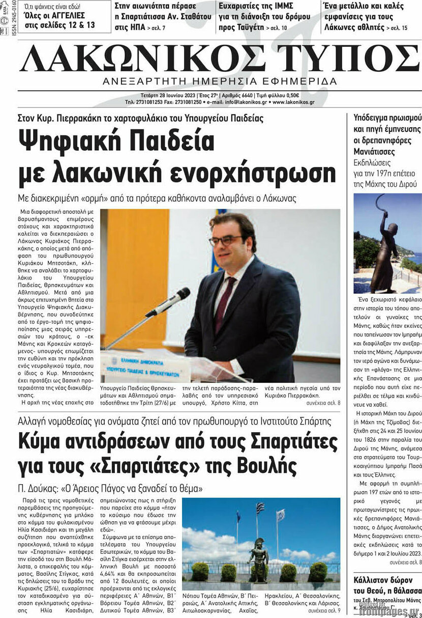 Λακωνικός Τύπος