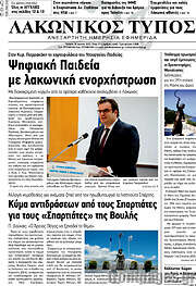 /Λακωνικός Τύπος