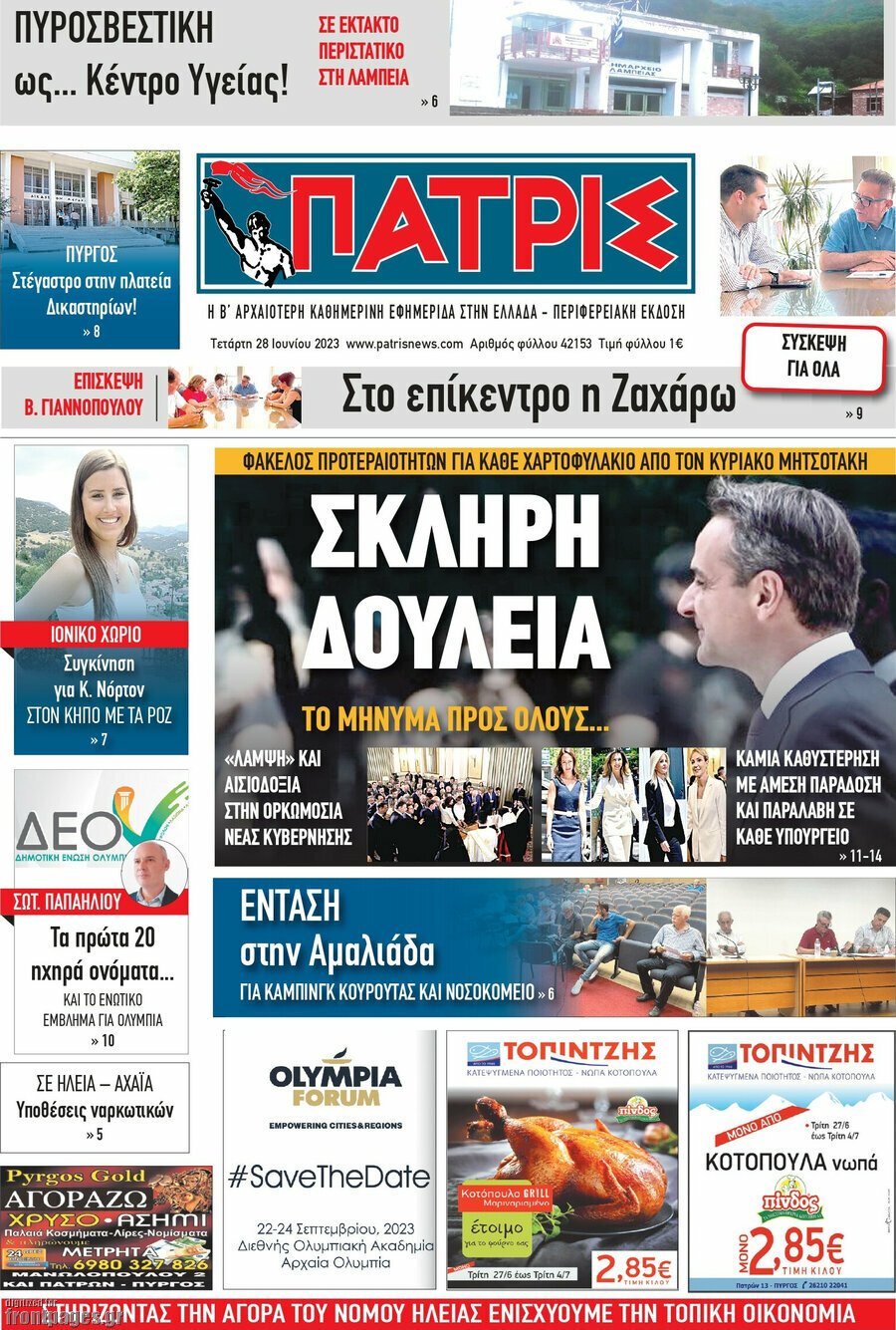 Πατρίς