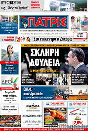 /Πατρίς