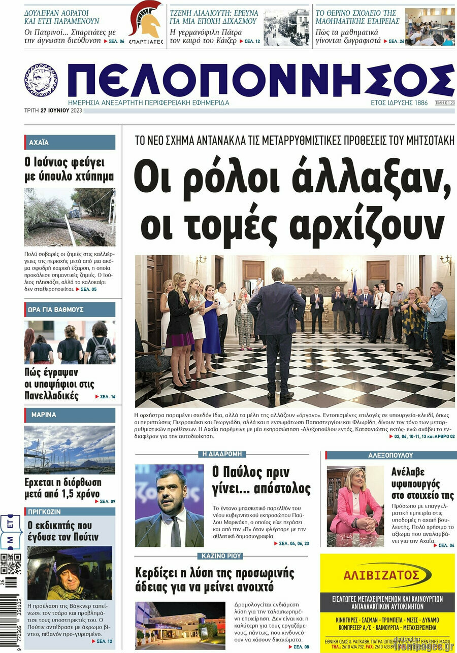 Πελοπόννησος